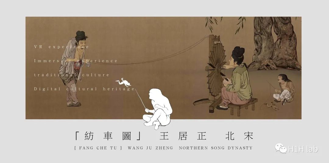 数字沉浸 | “纺车图”虚拟现实呈现 数字沉浸 | “纺车图”虚拟现实呈现